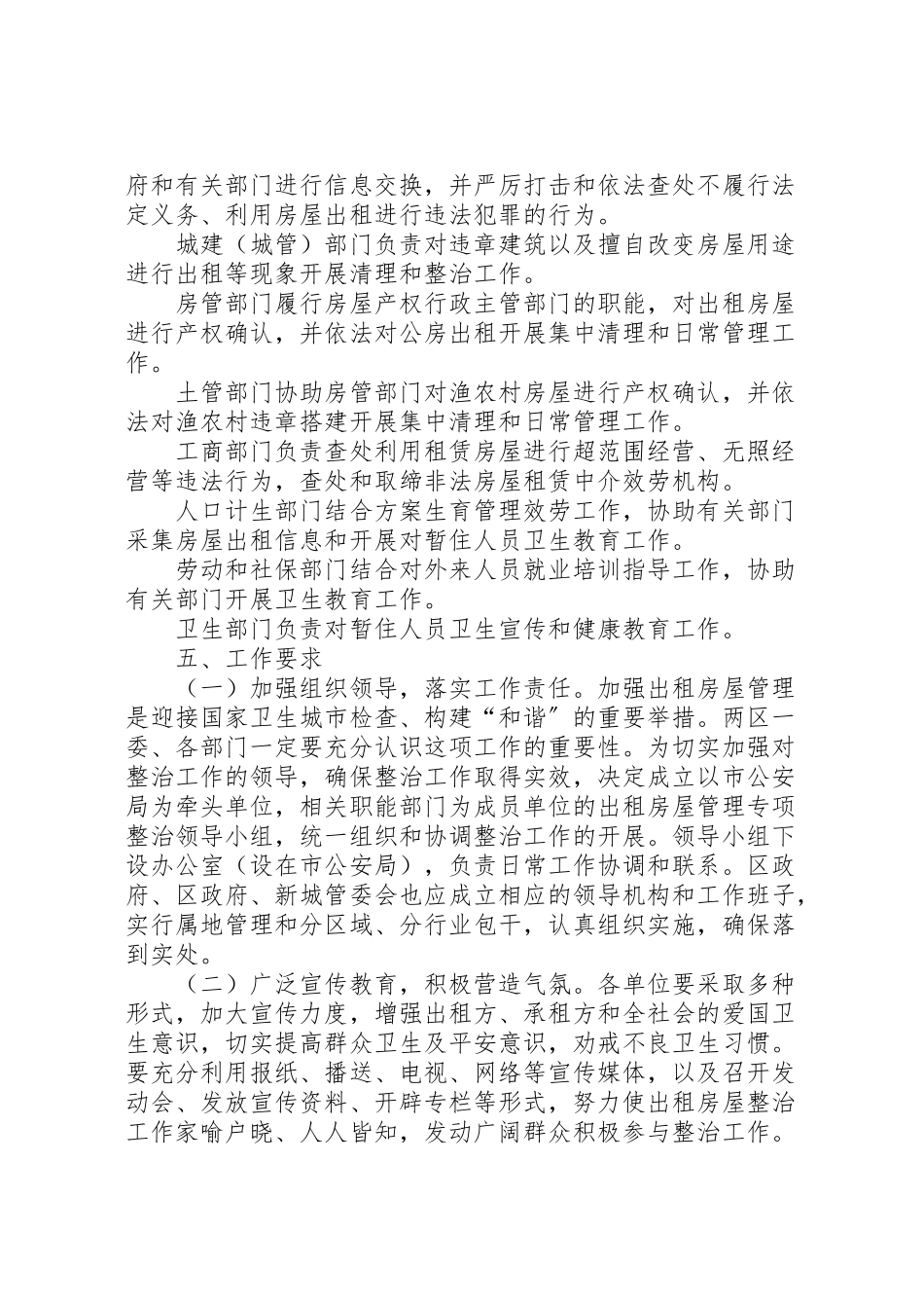 2023年出租房屋整治工作方案.doc_第3页