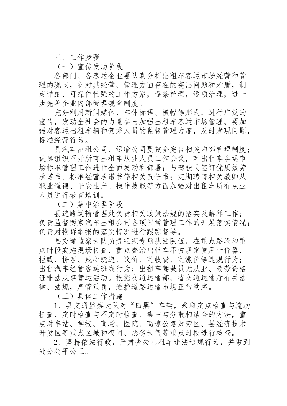 2023年出租客运市场管理工作方案.doc_第3页