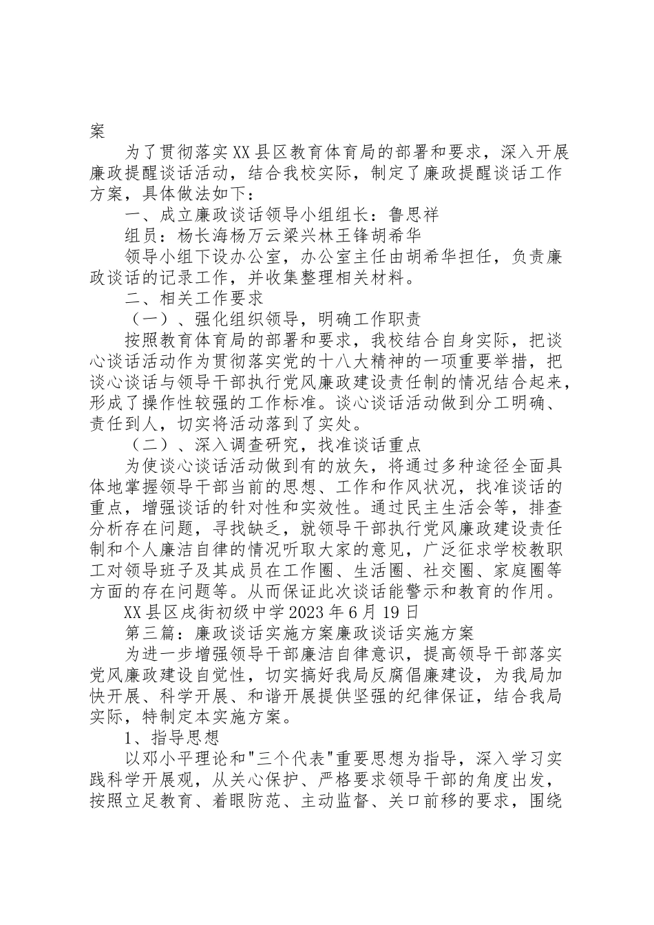 2023年凯小廉政谈话工作方案.doc_第3页