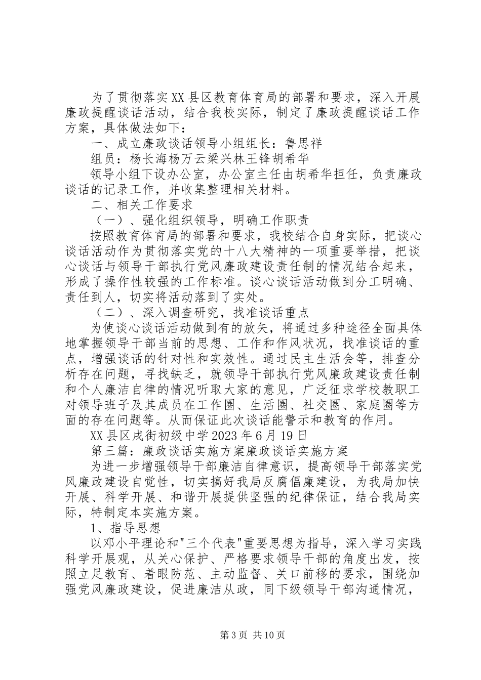 2023年凯小廉政谈话工作方案.docx_第3页
