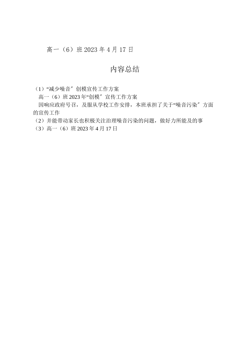 2023年减少噪音创模宣传工作方案.doc_第2页