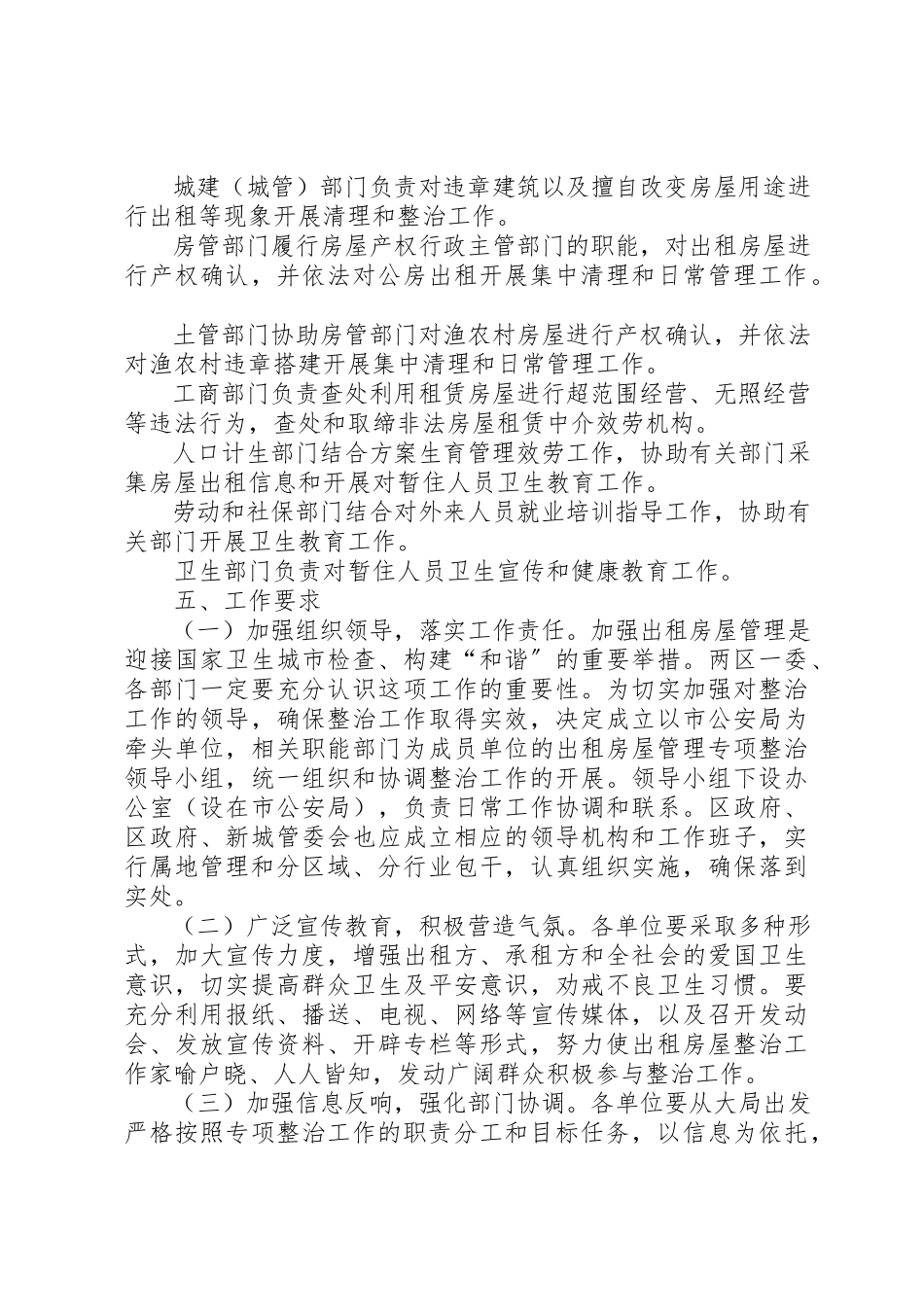 2023年出租房屋整治工作方案.docx_第3页