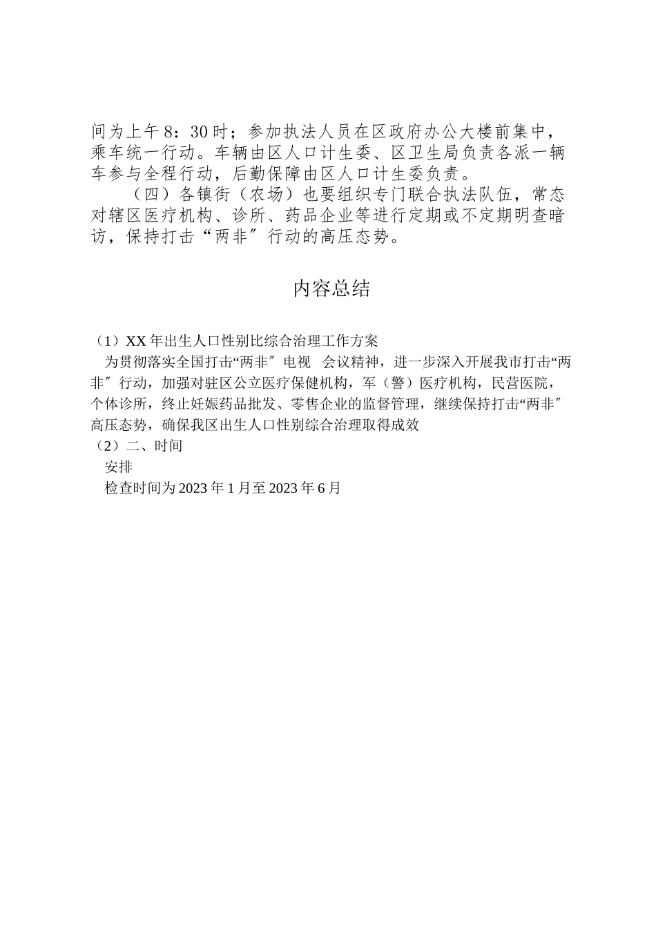 2023年出生人口性别比综合治理工作方案.doc_第2页