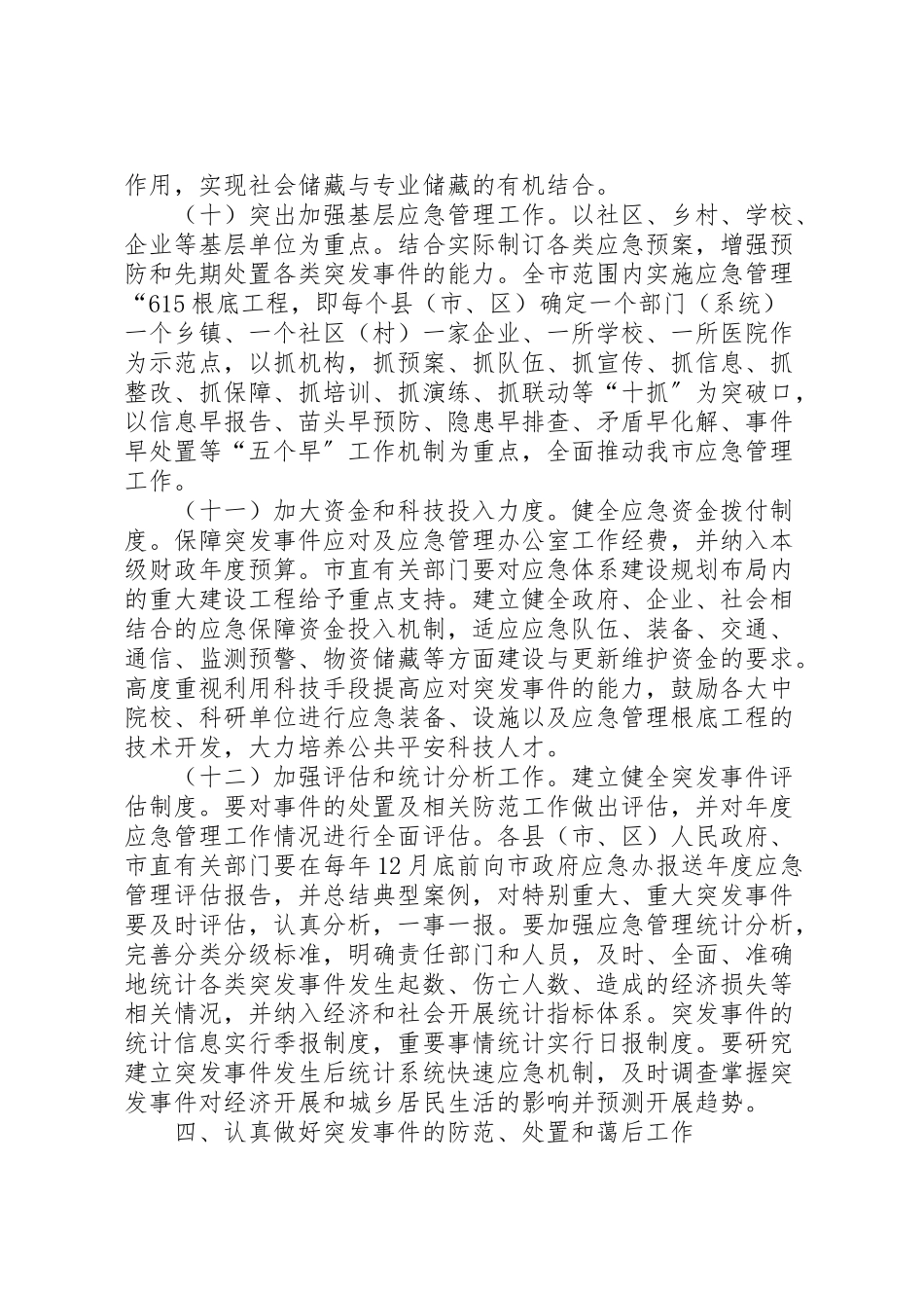 2023年切实强化应急管理工作方案.doc_第3页
