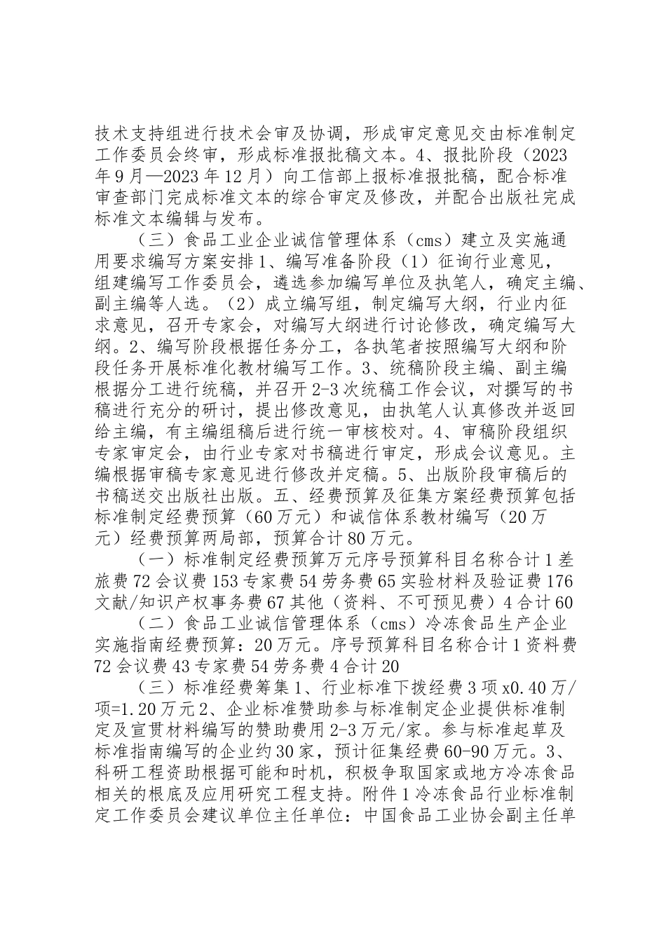 2023年冷冻食品行业标准制定工作方案 .doc_第3页
