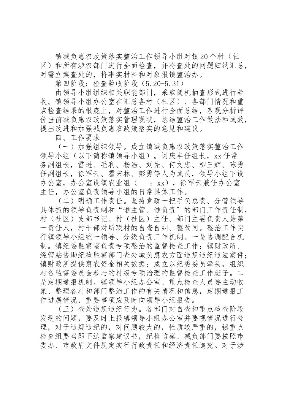 2023年减负惠农政策落实整治工作方案.doc_第3页