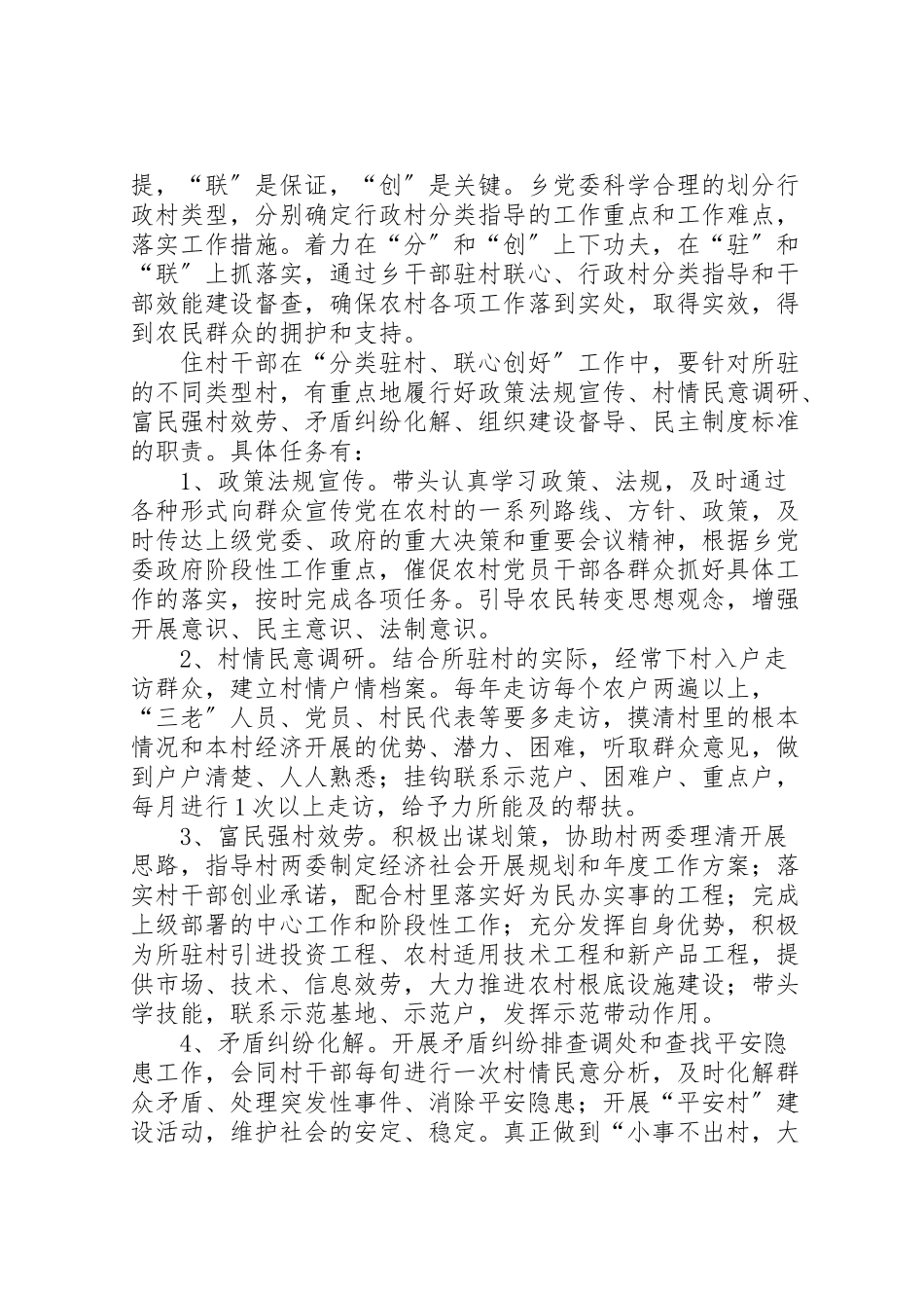 2023年分类驻村联心创好工作方案.doc_第2页