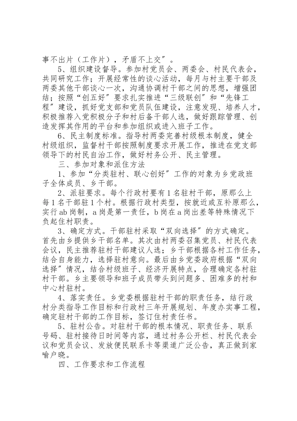 2023年分类驻村联心创好工作方案.doc_第3页