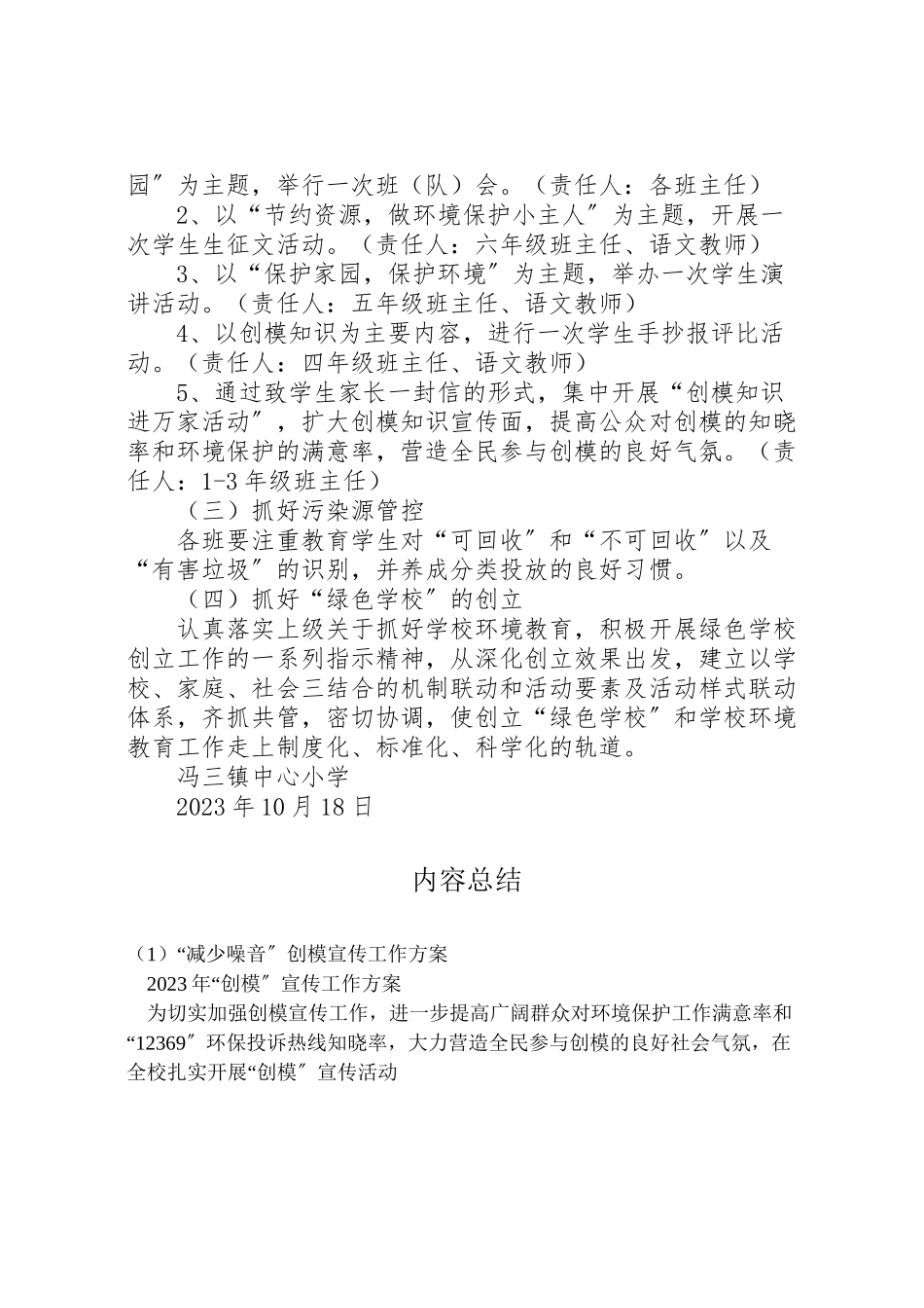 2023年减少噪音创模宣传工作方案 2.doc_第2页