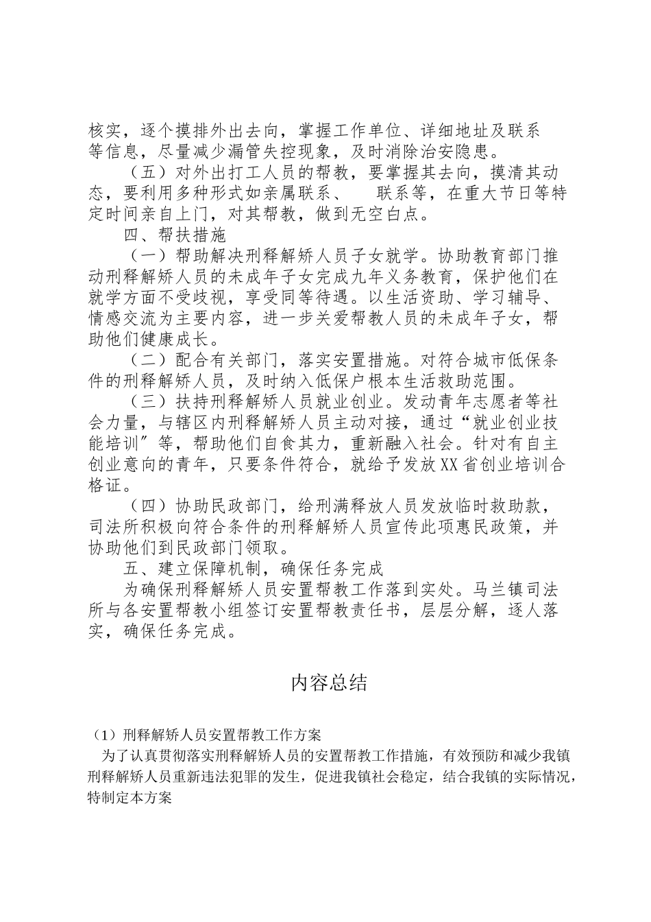 2023年刑释解矫人员安置帮教工作方案.doc_第2页