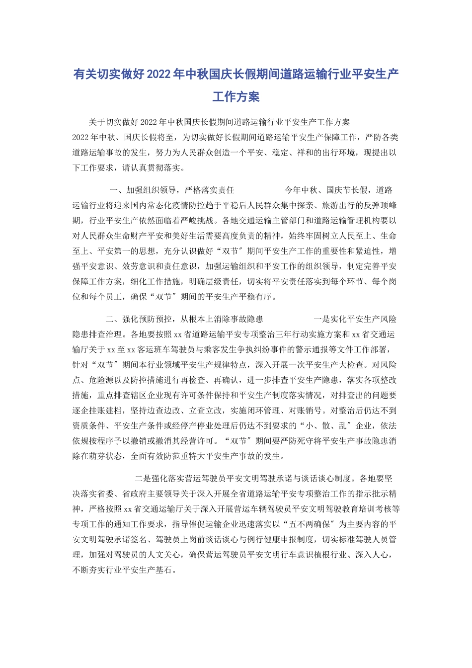 2023年切实做好中秋国庆长假期间道路运输行业安全生产工作方案.docx_第1页