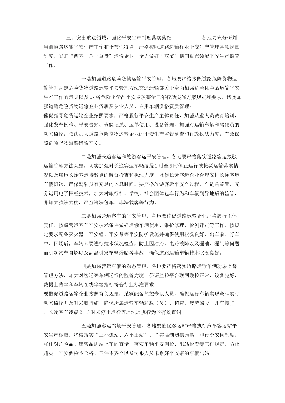 2023年切实做好中秋国庆长假期间道路运输行业安全生产工作方案.docx_第2页