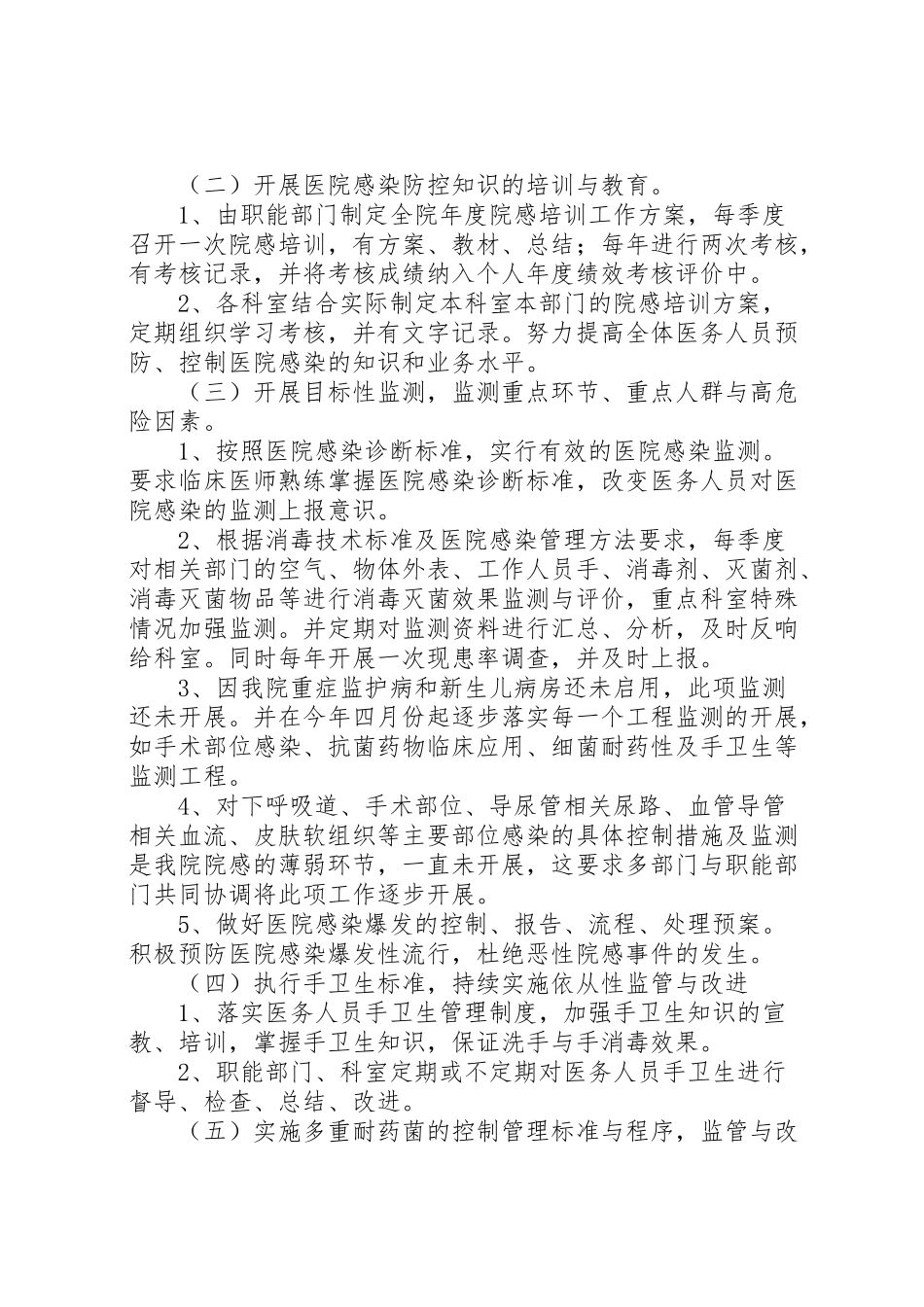 2023年创二甲院感工作方案 .doc_第2页