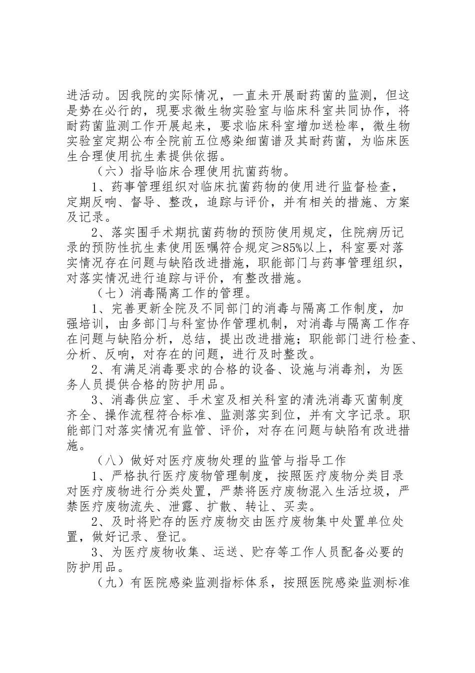 2023年创二甲院感工作方案 .doc_第3页