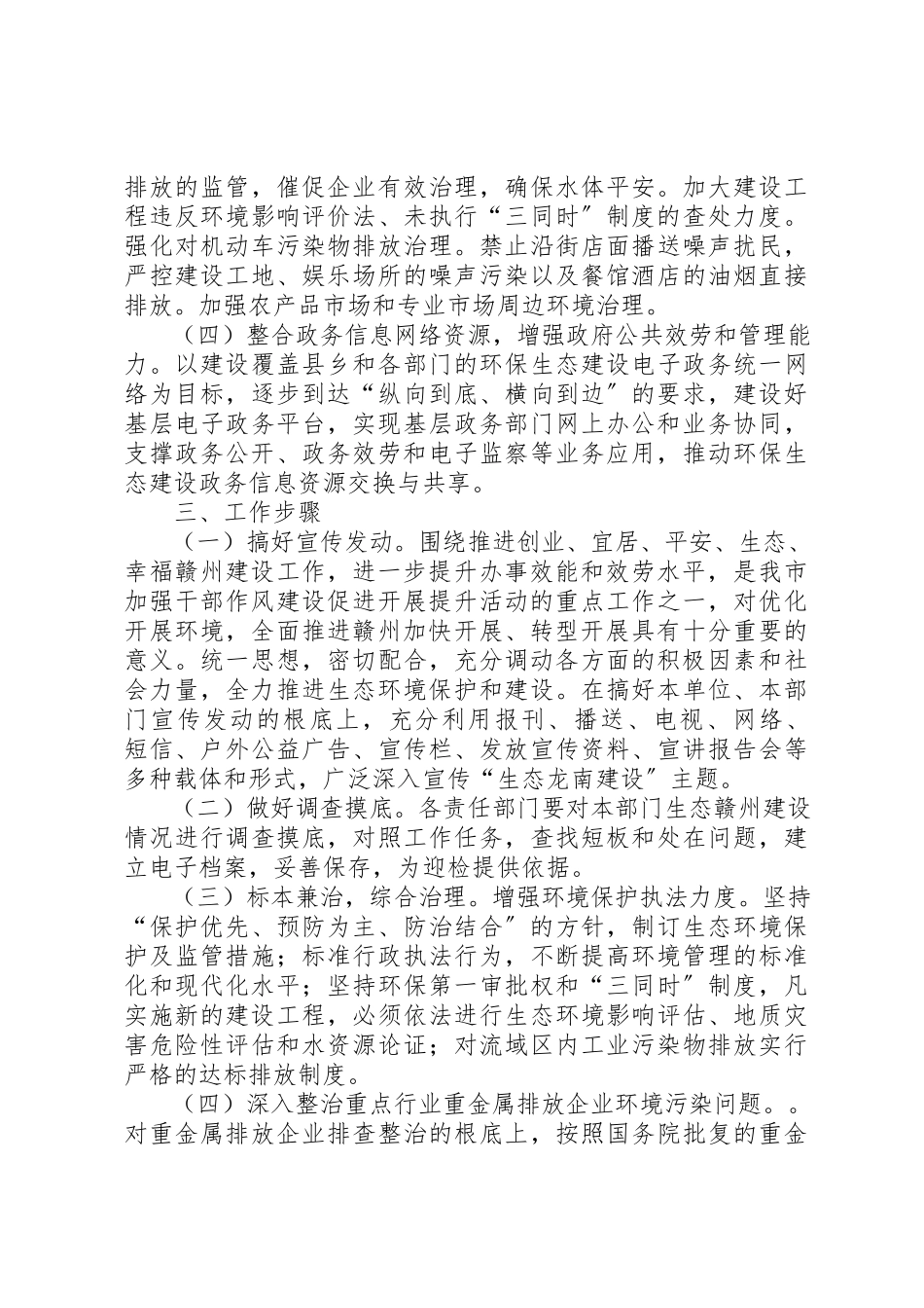 2023年创优发展环境强化工作效能工作方案.docx_第2页