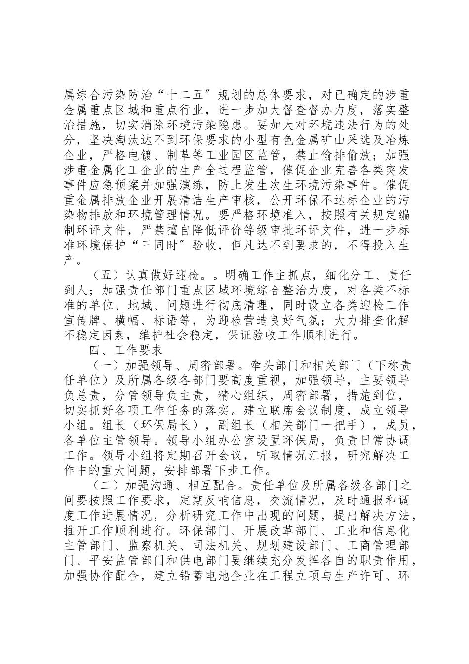 2023年创优发展环境强化工作效能工作方案.docx_第3页