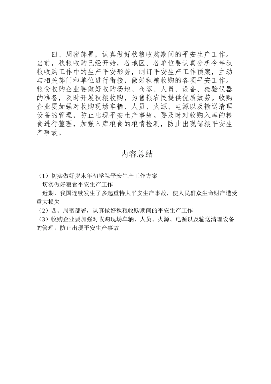 2023年切实做好岁末年初学院安全生产工作方案 .doc_第2页