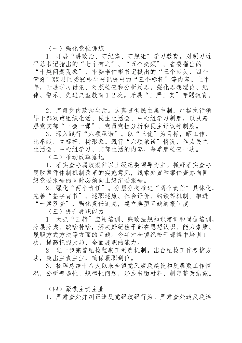 2023年创三优铸利剑树新风工作方案.doc_第2页