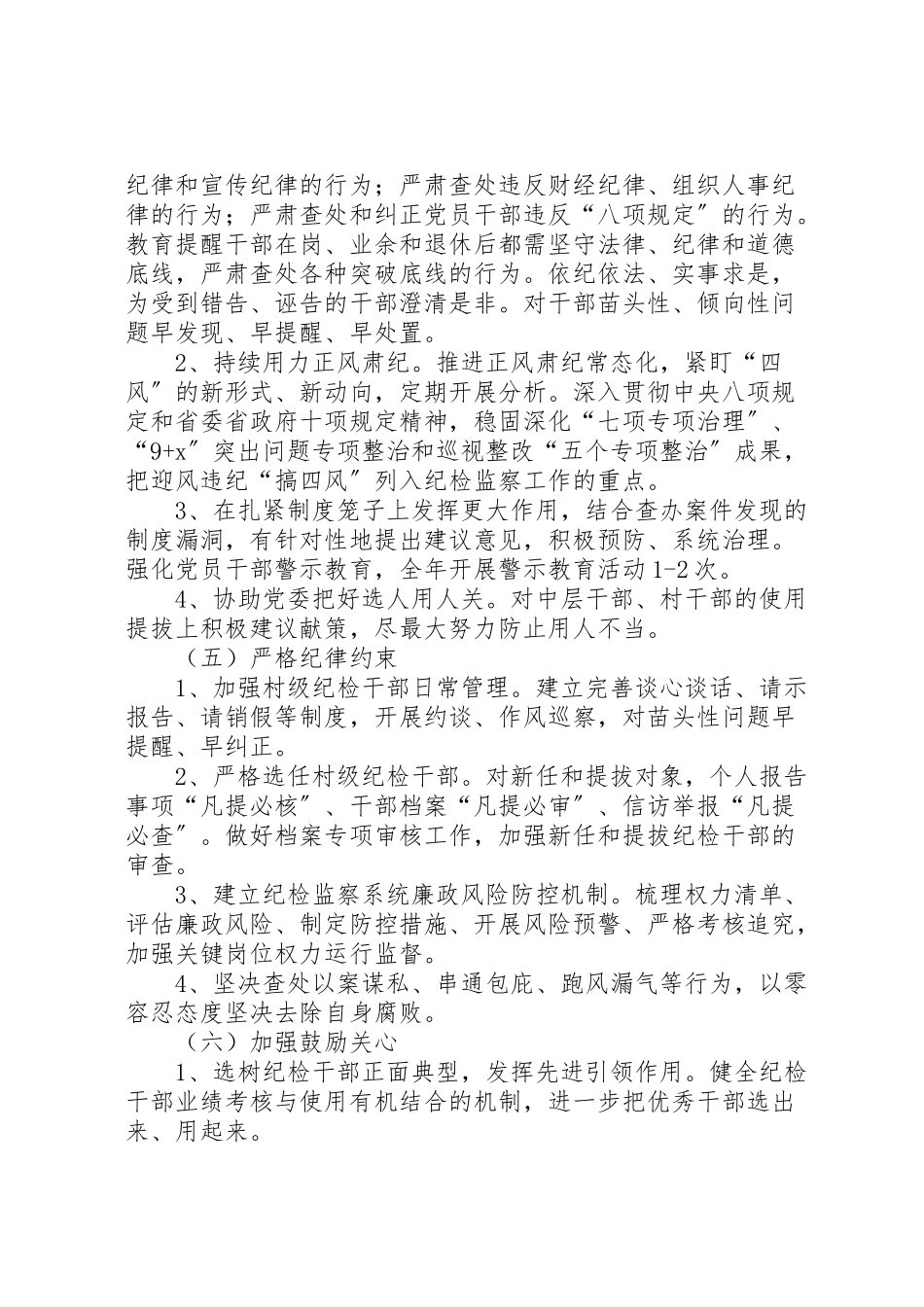 2023年创三优铸利剑树新风工作方案.doc_第3页