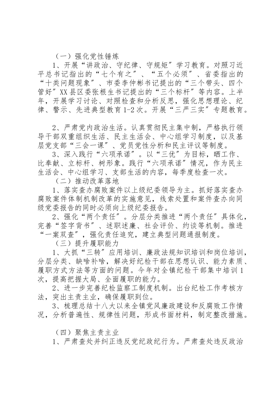 2023年创三优铸利剑树新风工作方案.docx_第2页