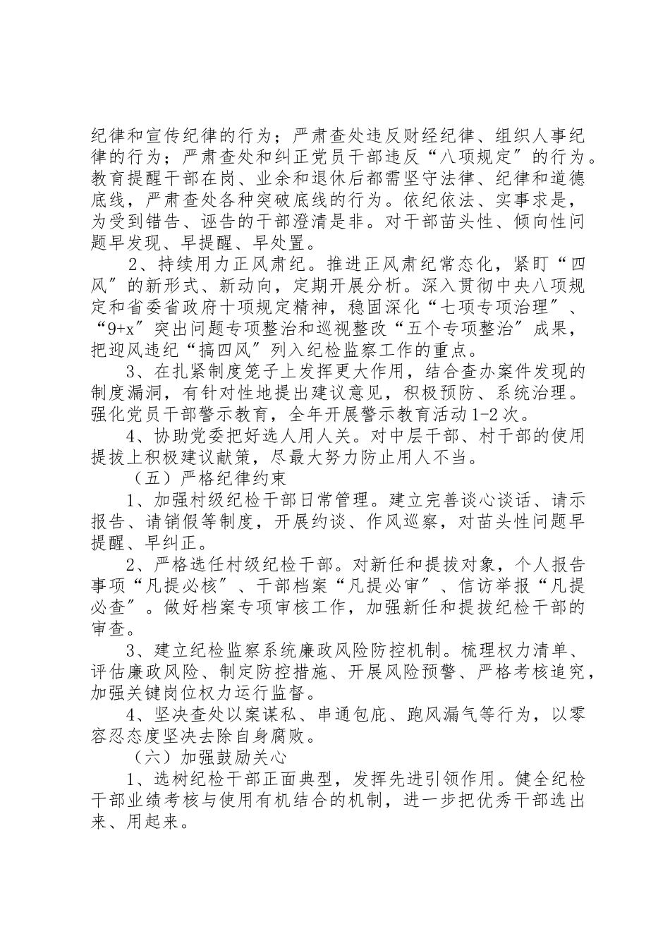 2023年创三优铸利剑树新风工作方案.docx_第3页