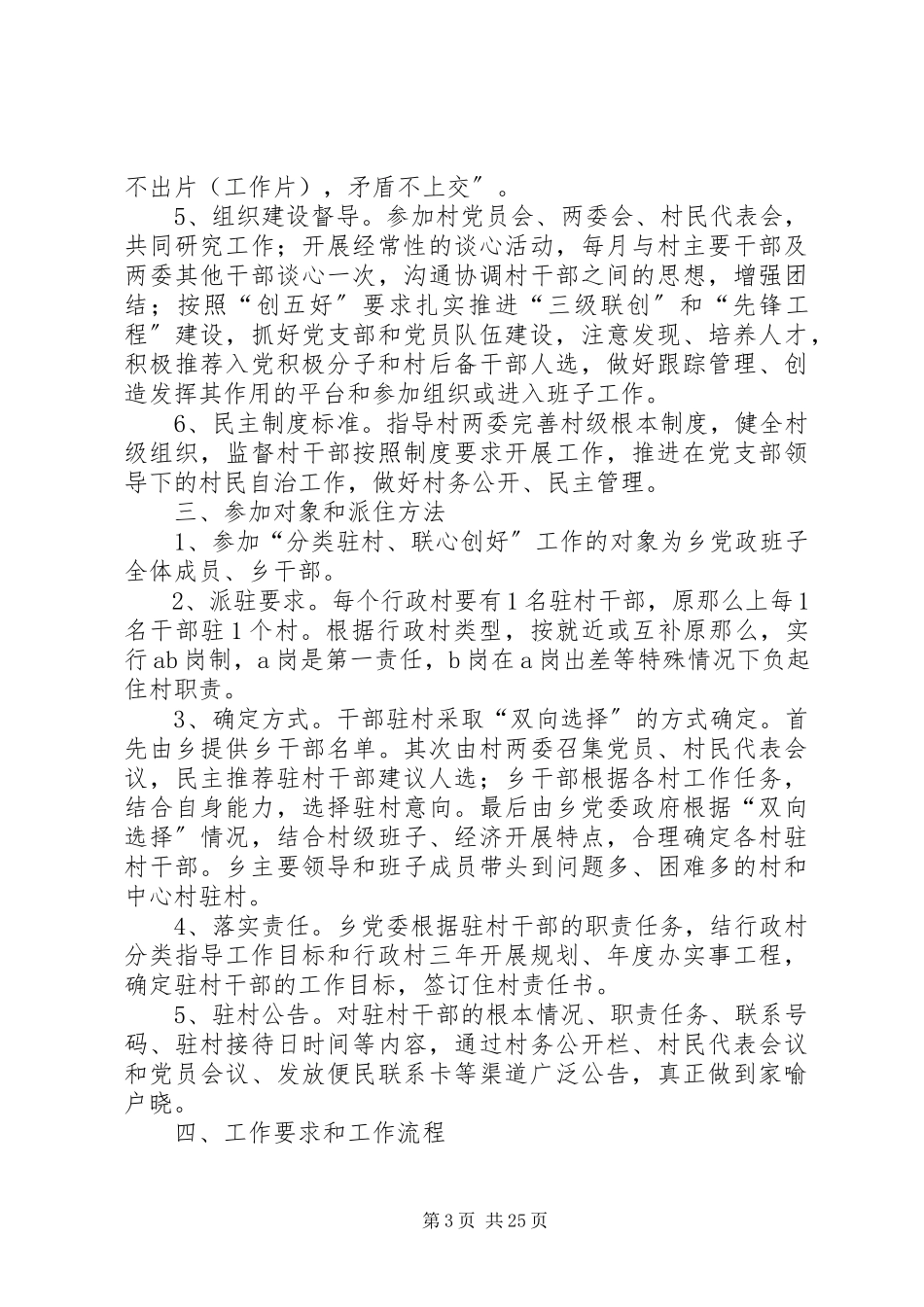 2023年分类驻村联心创好工作方案.docx_第3页