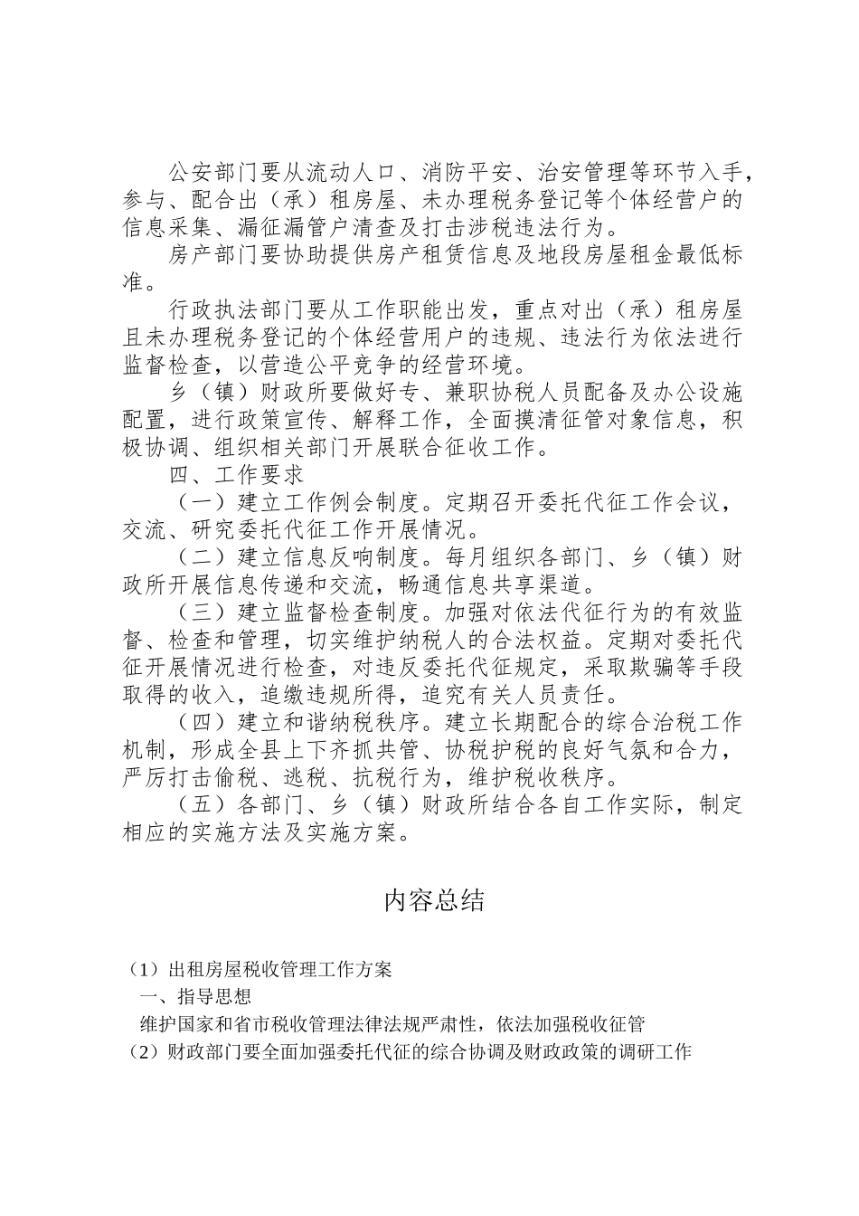 2023年出租房屋税收管理工作方案.doc_第2页