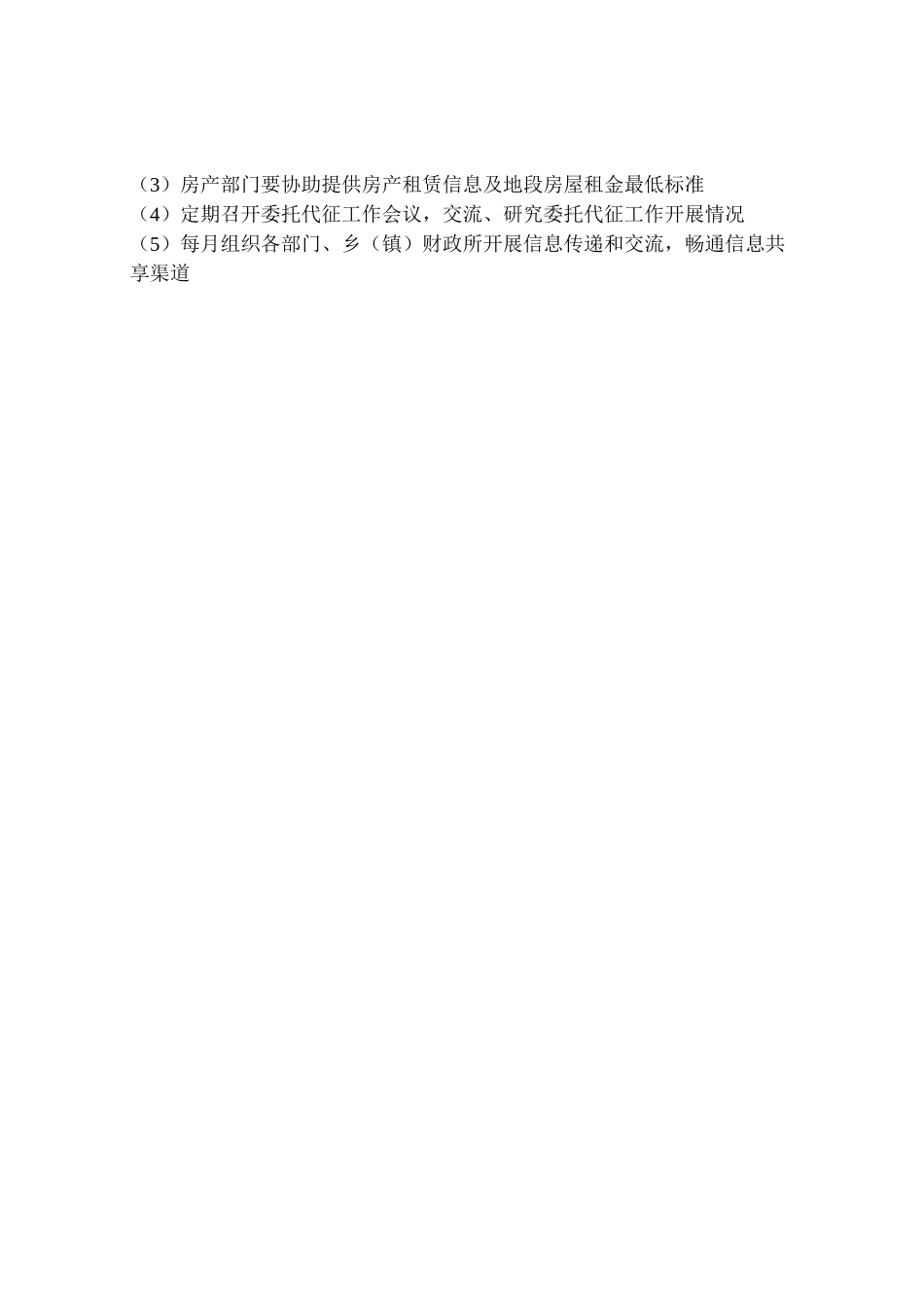 2023年出租房屋税收管理工作方案.doc_第3页