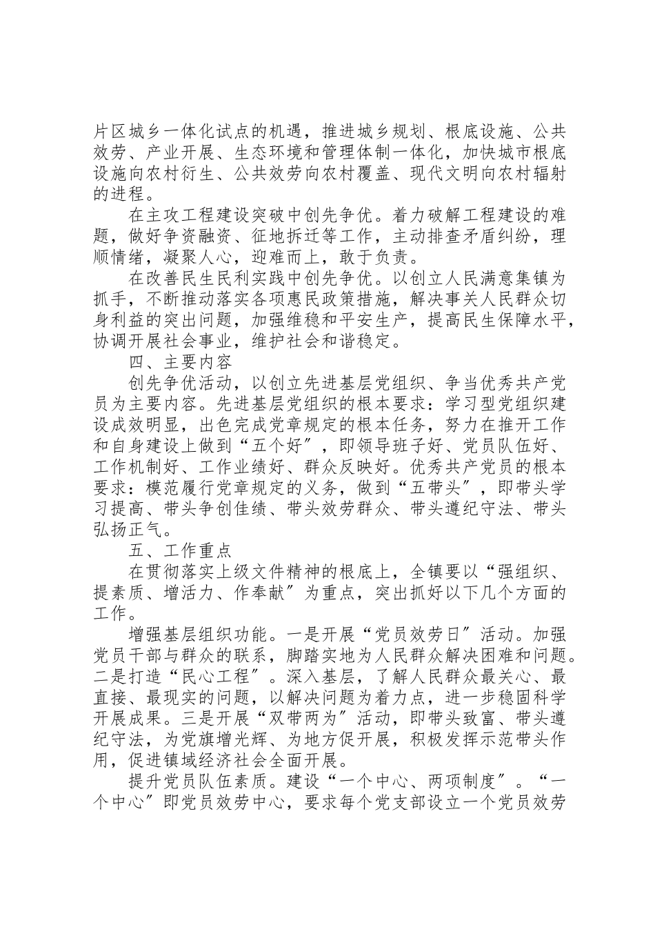 2023年创先争优指导思想与工作方案.doc_第2页