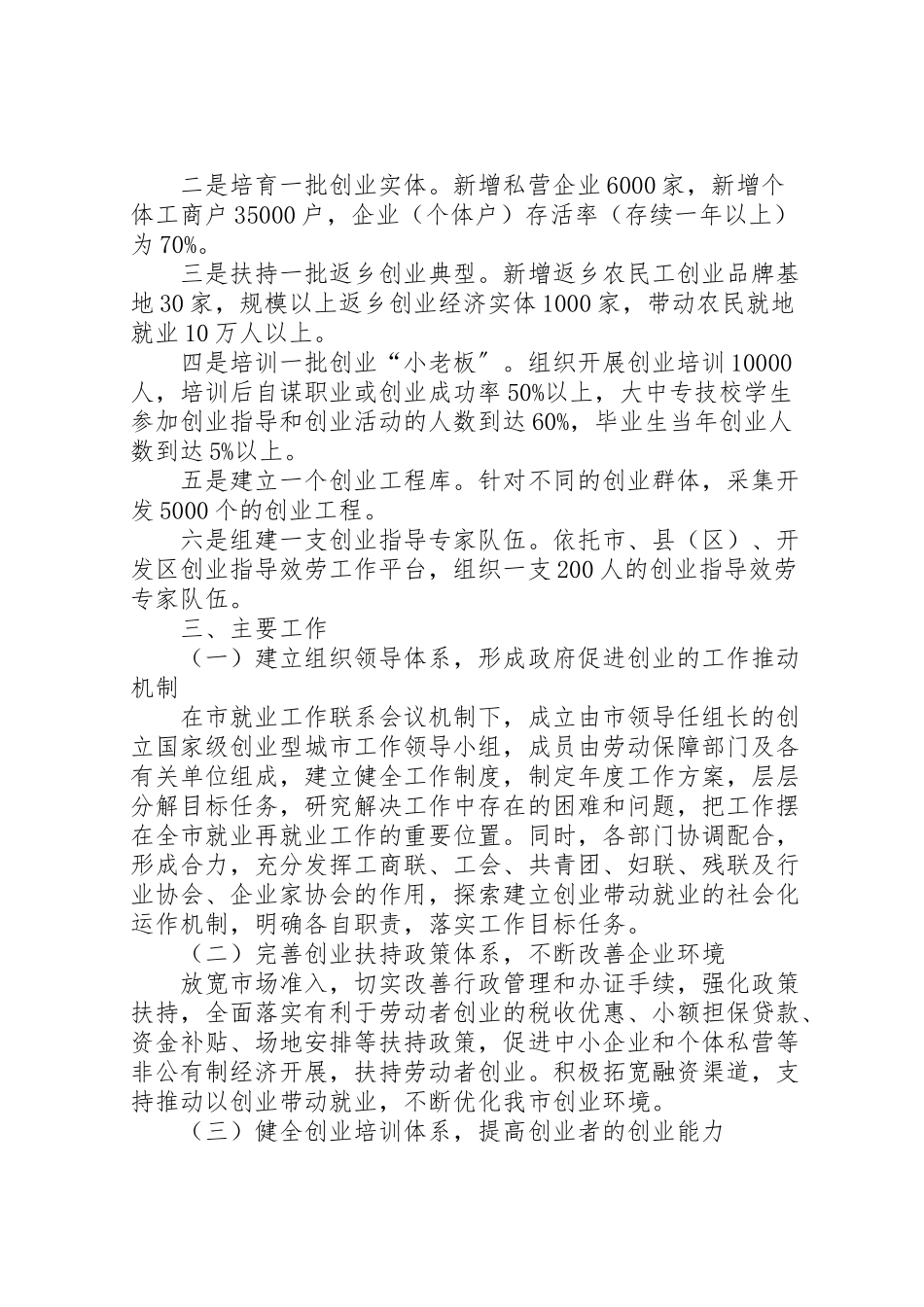 2023年创业型城市工作方案.doc_第2页