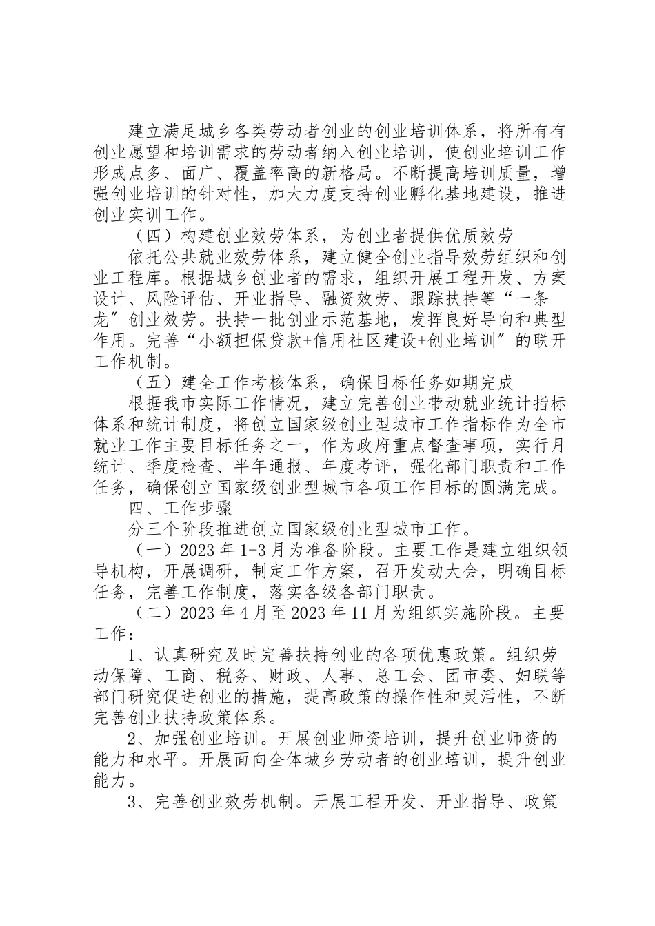 2023年创业型城市工作方案.doc_第3页