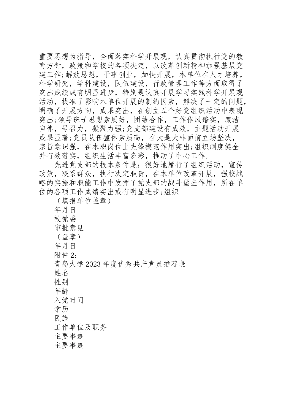 2023年创先争优活动关于民主评议党员工作方案 .doc_第3页