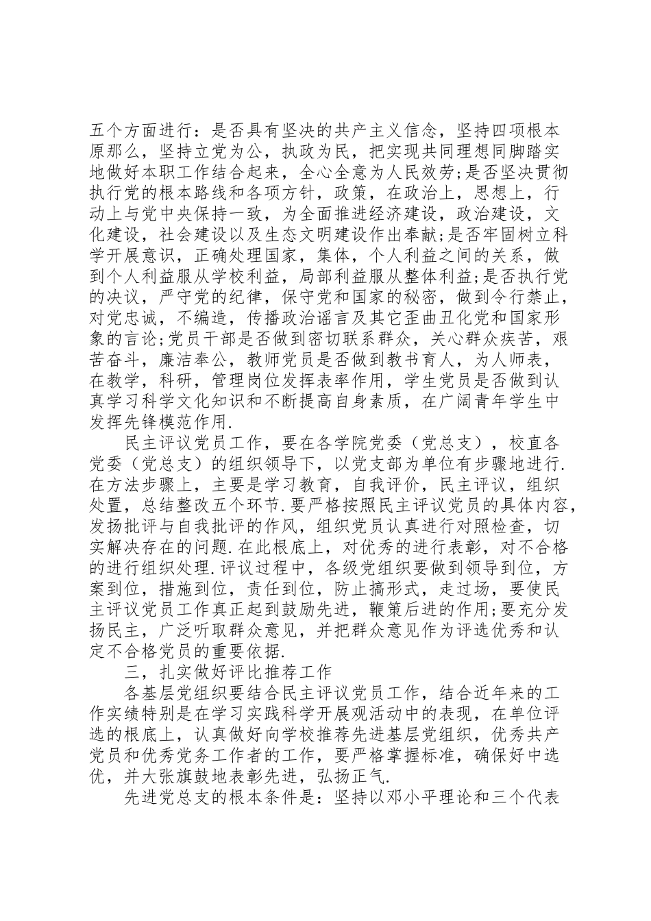 2023年创先争优活动关于民主评议党员工作方案.doc_第2页