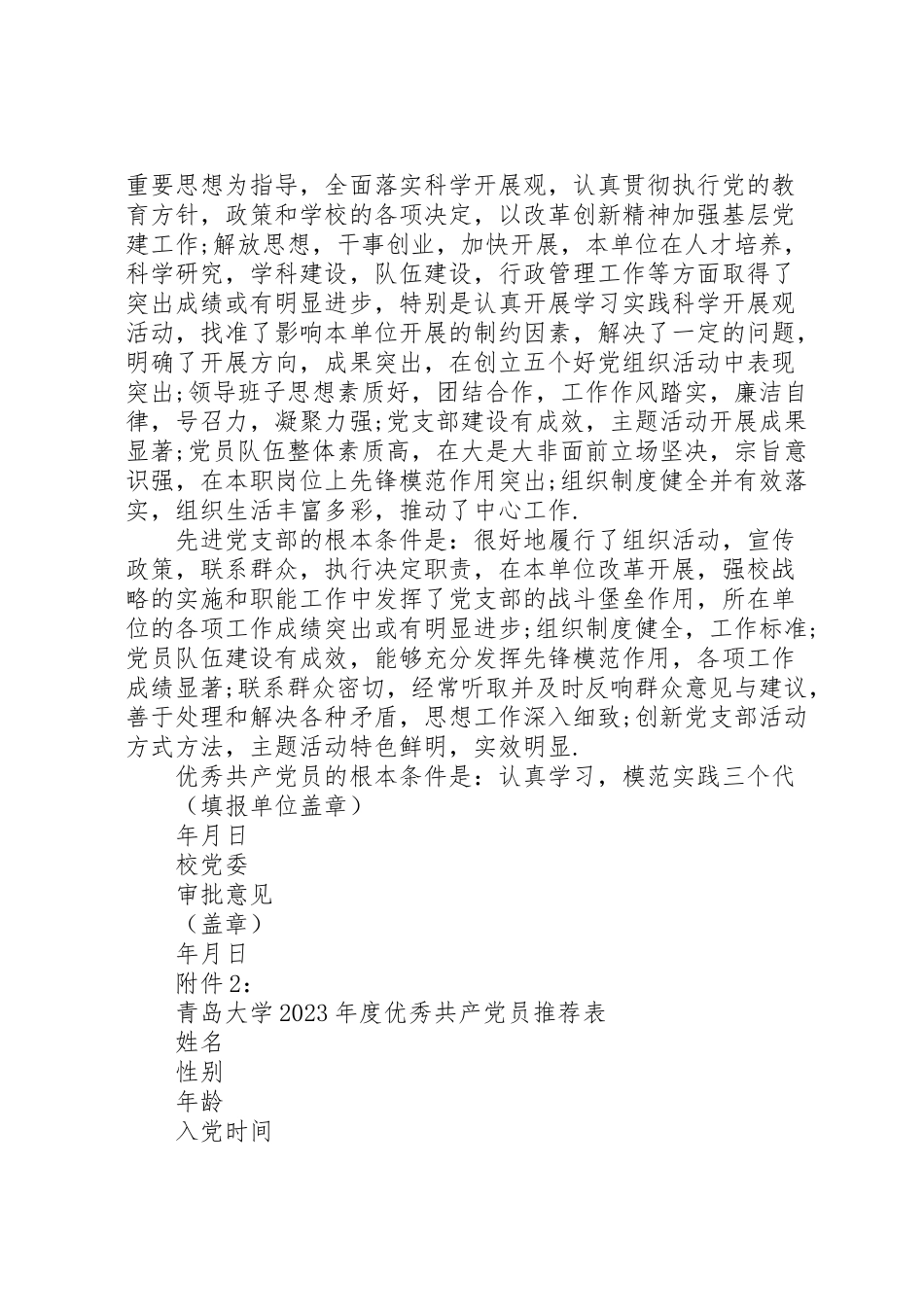 2023年创先争优活动关于民主评议党员工作方案.doc_第3页