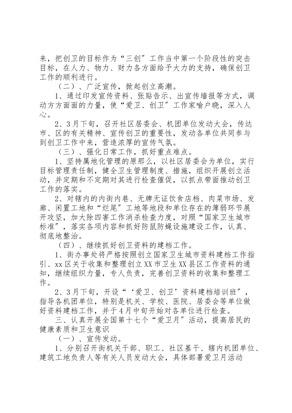 2023年创卫工作方案爱卫创卫工作方案.doc_第2页