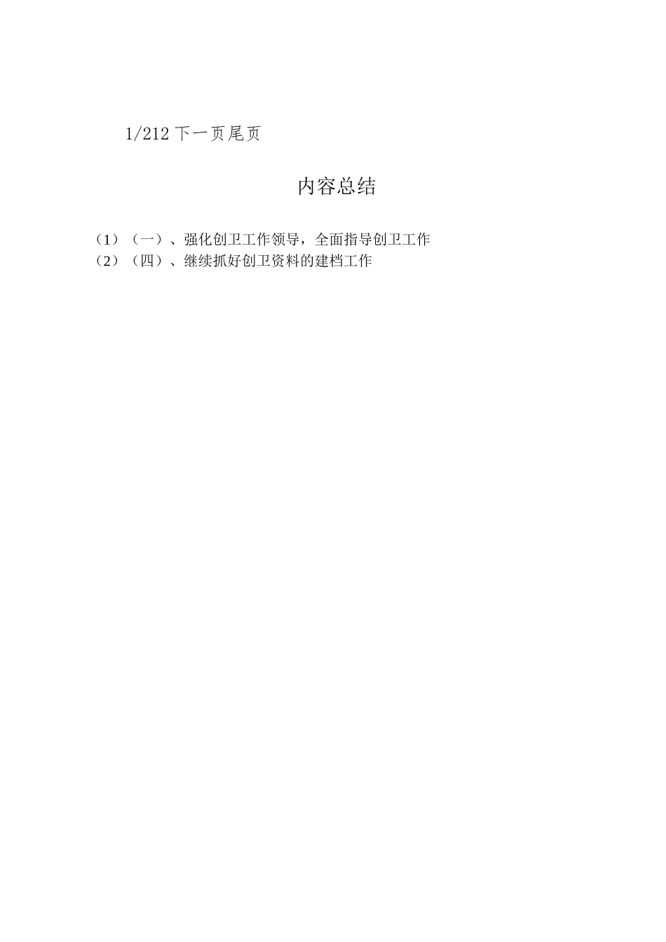 2023年创卫工作方案爱卫创卫工作方案.doc_第3页