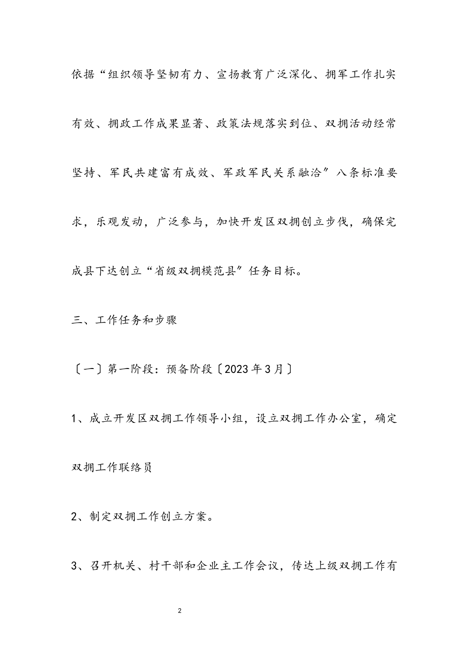 2023年创建“省级双拥模范县”工作方案.docx_第2页