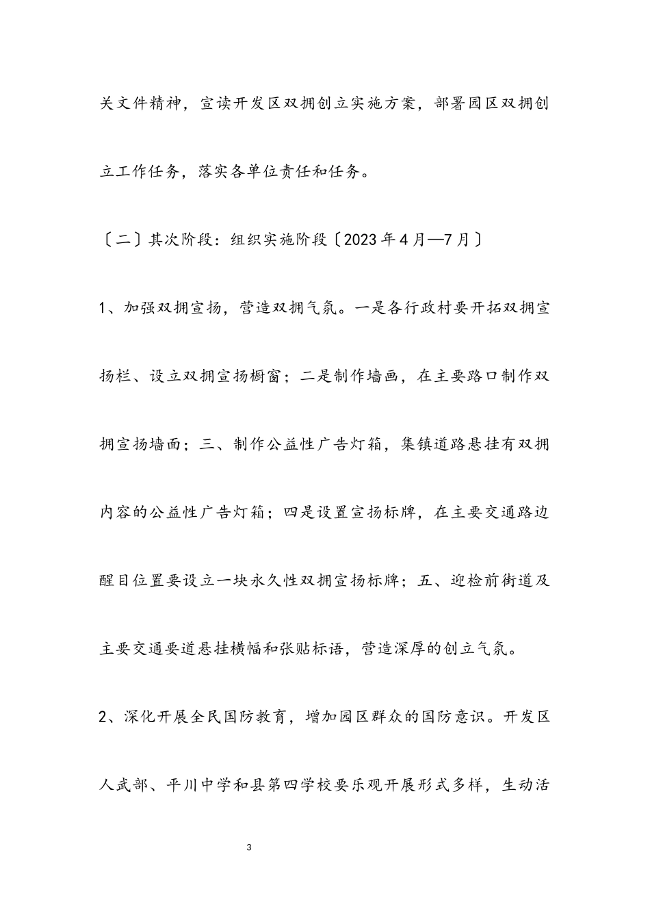 2023年创建“省级双拥模范县”工作方案.docx_第3页