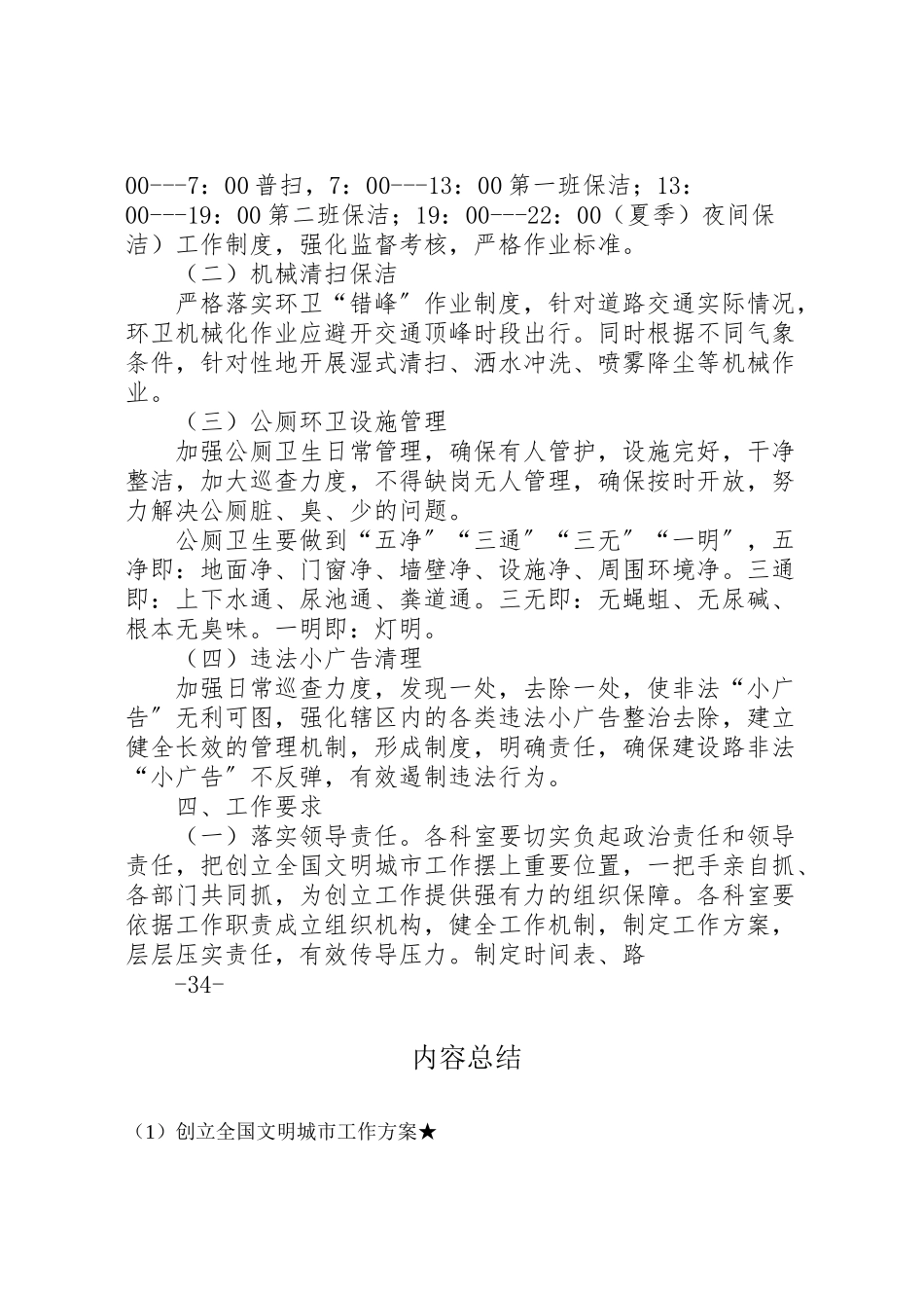 2023年创建全国文明城市工作方案★.doc_第2页