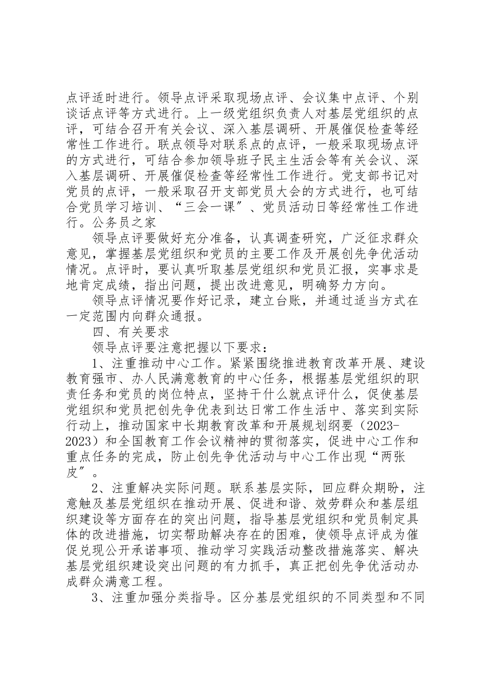 2023年创先争优领导点评工作方案.doc_第2页