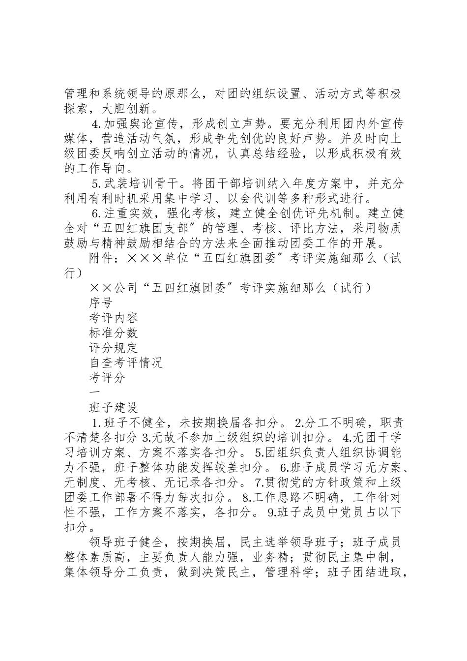 2023年创建五四红旗团委工作方案 2.doc_第3页