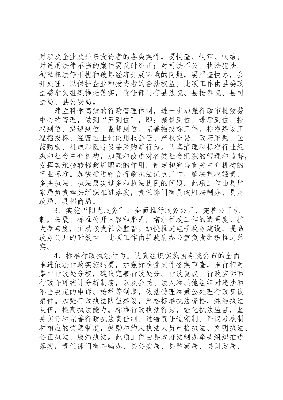 2023年创建优良经济发展环境工作方案.doc_第2页