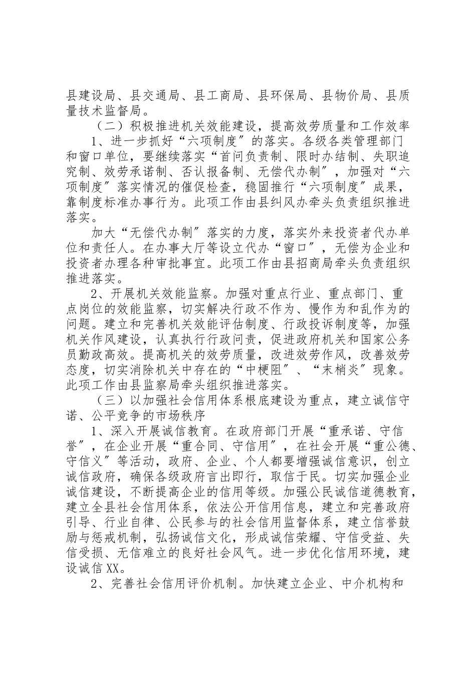 2023年创建优良经济发展环境工作方案.doc_第3页