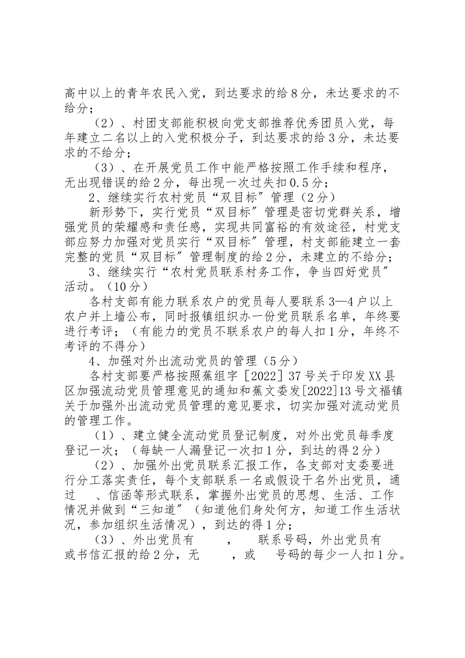 2023年创建五个好村党组织责任制党建工作方案 .doc_第2页