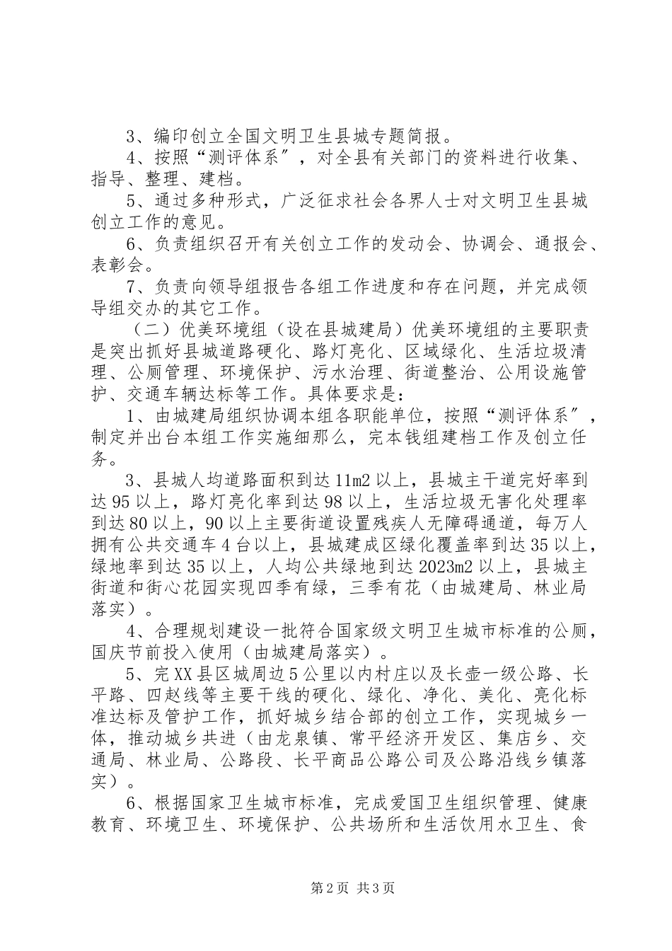 2023年创建全国文明卫生县城工作方案.docx_第2页