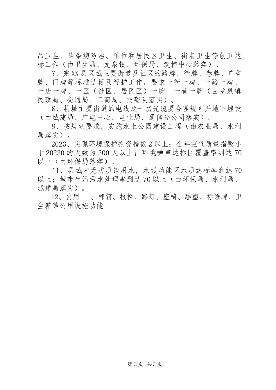 2023年创建全国文明卫生县城工作方案.docx_第3页