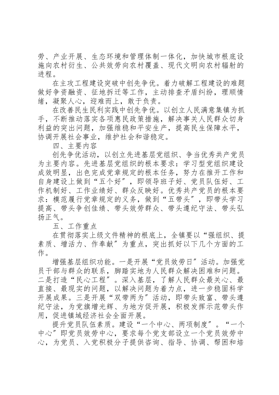 2023年创先争优指导思想与工作方案.docx_第2页