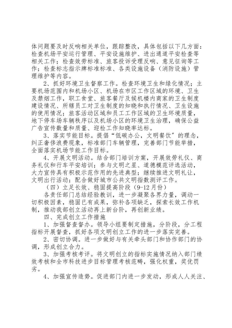 2023年创建全国文明城市迎检工作方案.doc_第2页