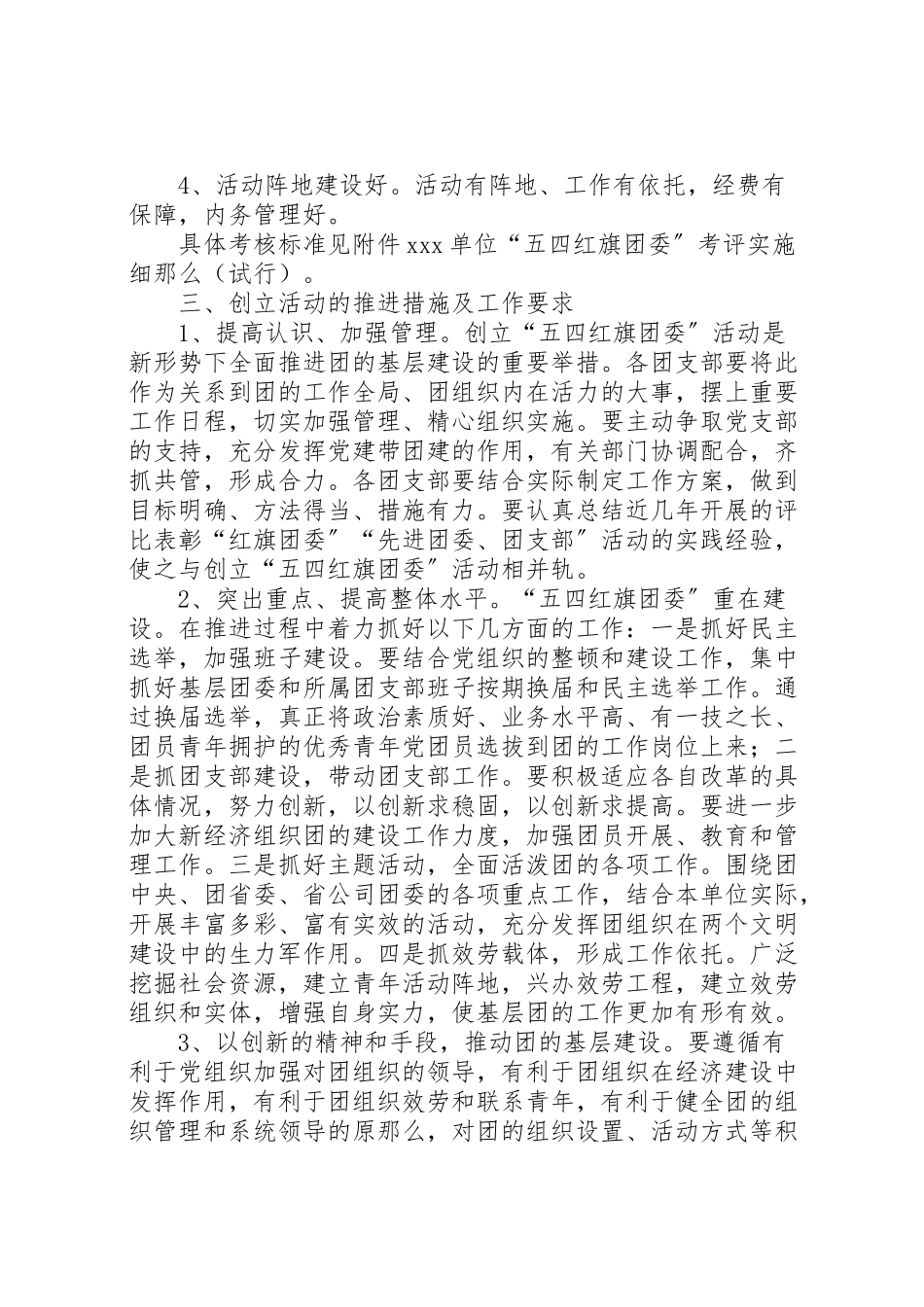 2023年创建五四红旗团委工作方案.doc_第2页