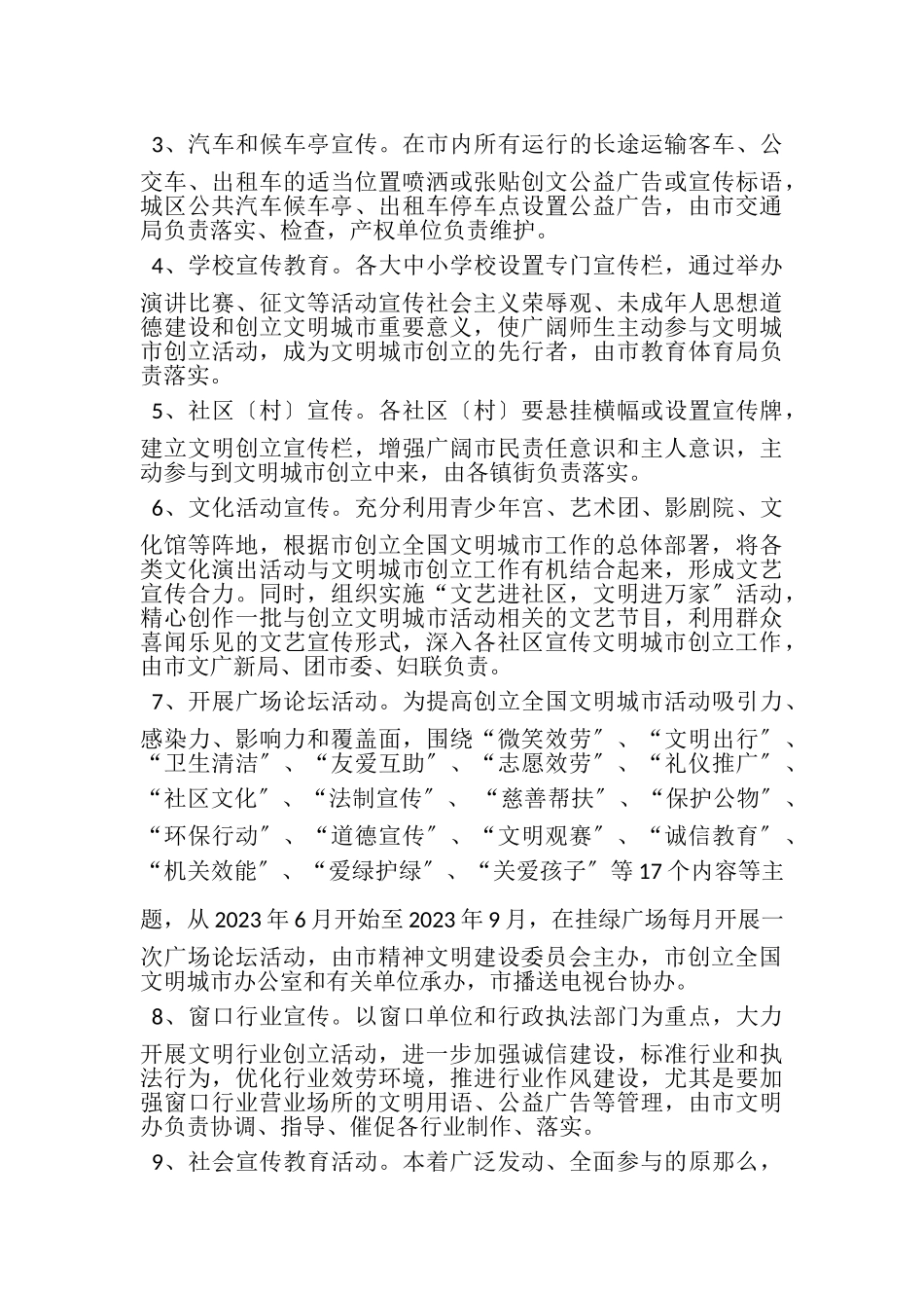 2023年创建全国文明城市宣传工作方案.doc_第2页